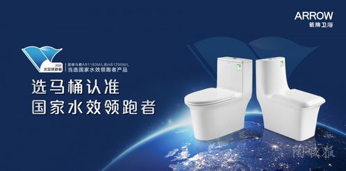 科技賦能節水新高度，箭牌衛浴引領行業標準，4項國標正式施行助力綠色消費
